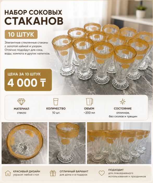 Стаканы  Гусь для швмпаски напитка