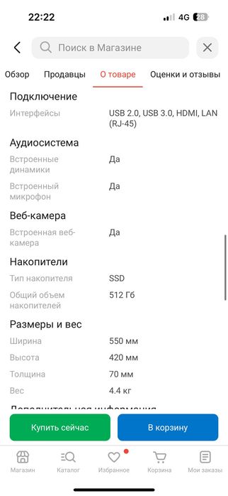 Обмен моноблок на айфон 13