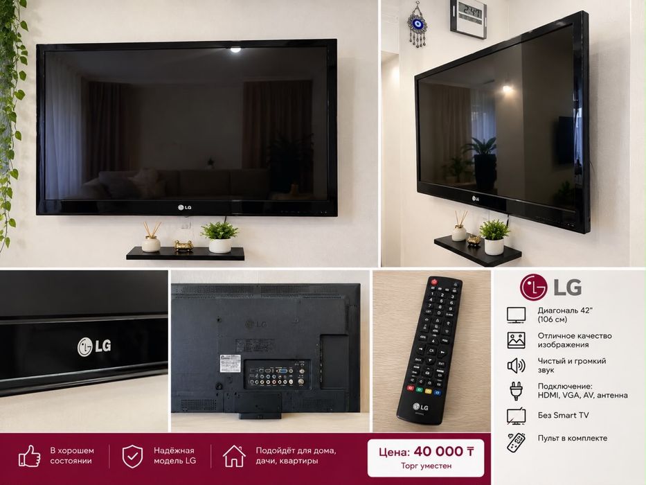 Телевизор lG 42”