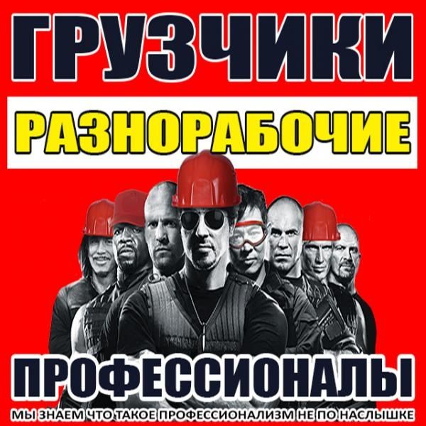 Газель Грузчики Мебелщик