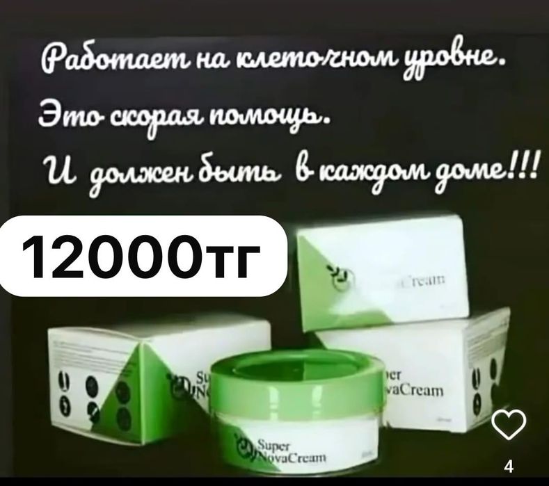 Super Nova Cream
