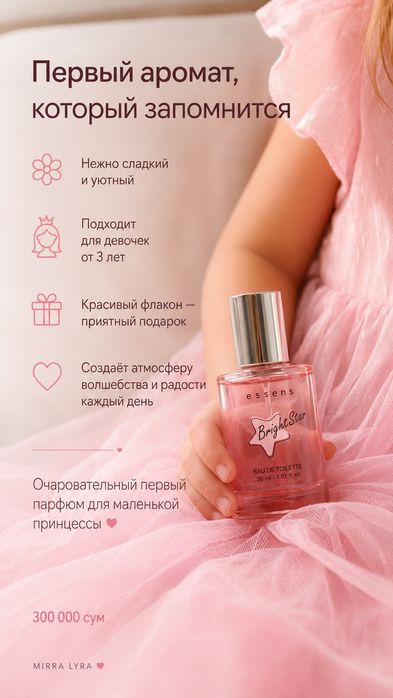 Bright Star | g10150 — детская туалетная вода для девочек.

Аромат лёг