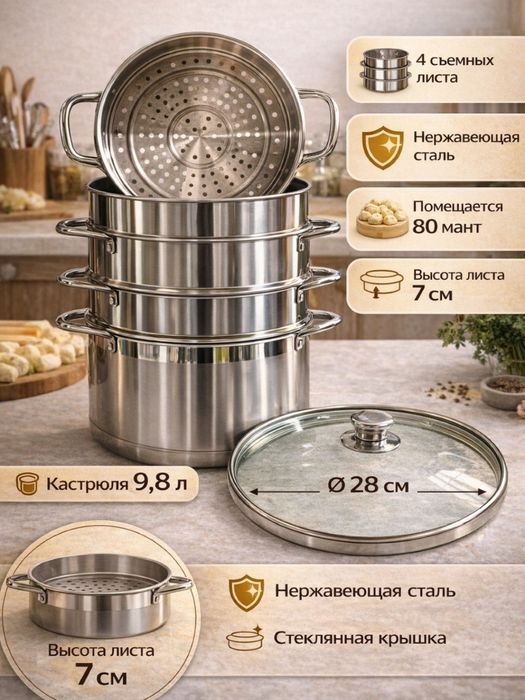 Мантышница каскон Россия manti kaskon казан кастрюля