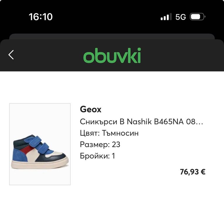 Продавам Geox Nashik сникърси - Номер 23