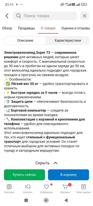 Электро велосипед