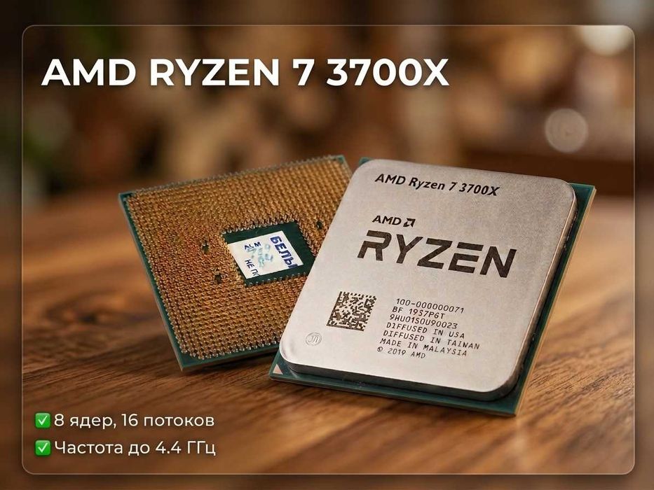 Процессор AMD Ryzen 7 3700X 8/16, AM4, 3.6–4.4 ГГц