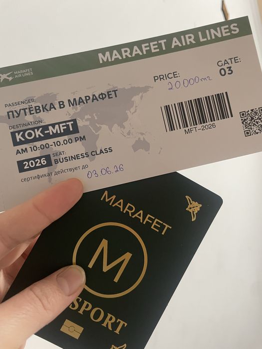 Сертификат продам Марафет