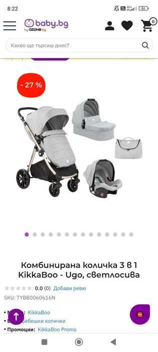 Бебешка количка kikka boo ugo