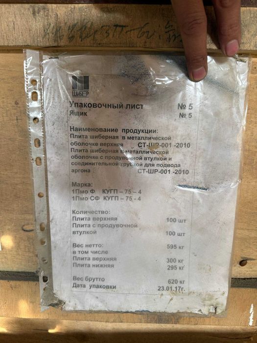 плита шиберная в мет. об с продув. втулкой и соед. трубкой