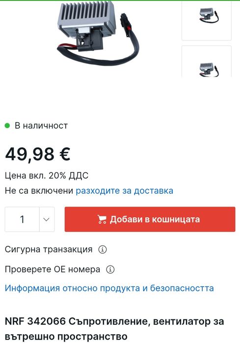 Реостат за Сеат Ибиза 1.4