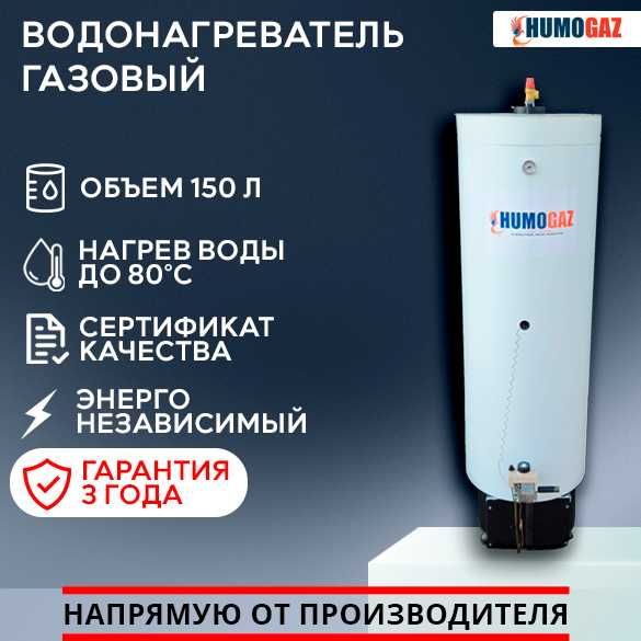 Титан бойлер водонагреватель газовый