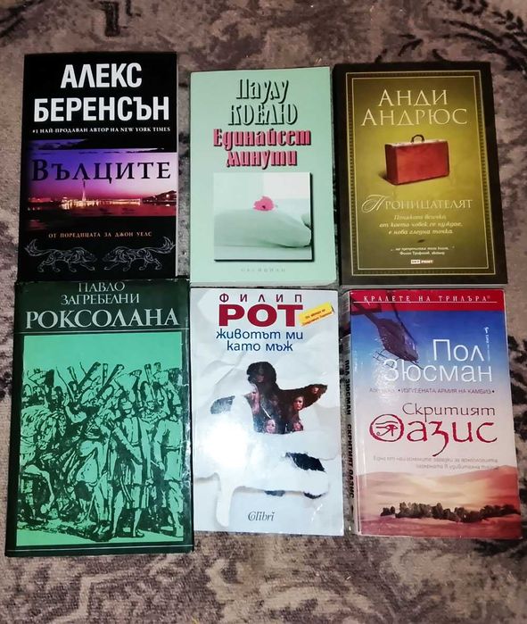 Интересни книги - 42 бр.