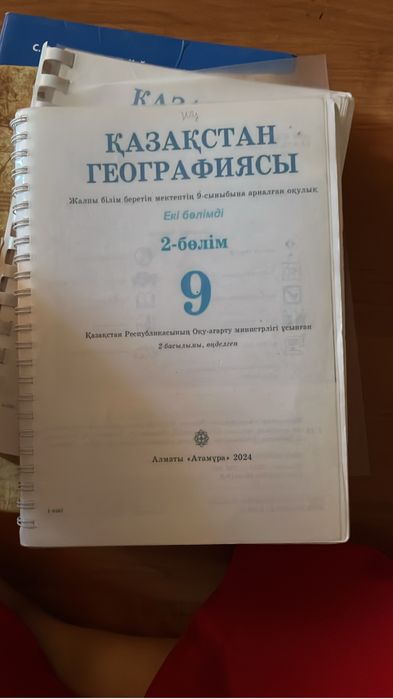 география кітаптары