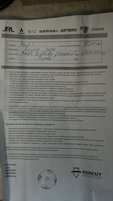Andis recon триммер като нов