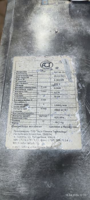 Вытяжка, вентилятор канальный.