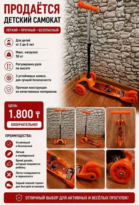 Продам детский самокат