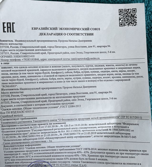 Шуба норковое