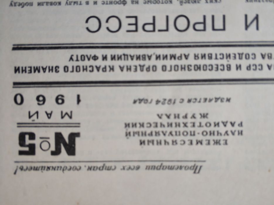 Списание Радио бр. 5 от 1960г.