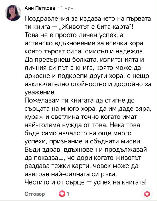 Животът е бита карта