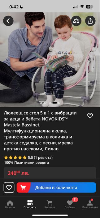 Мултифункционална люлка шезлонг 5 в 1 с вибрации за бебета Mastela