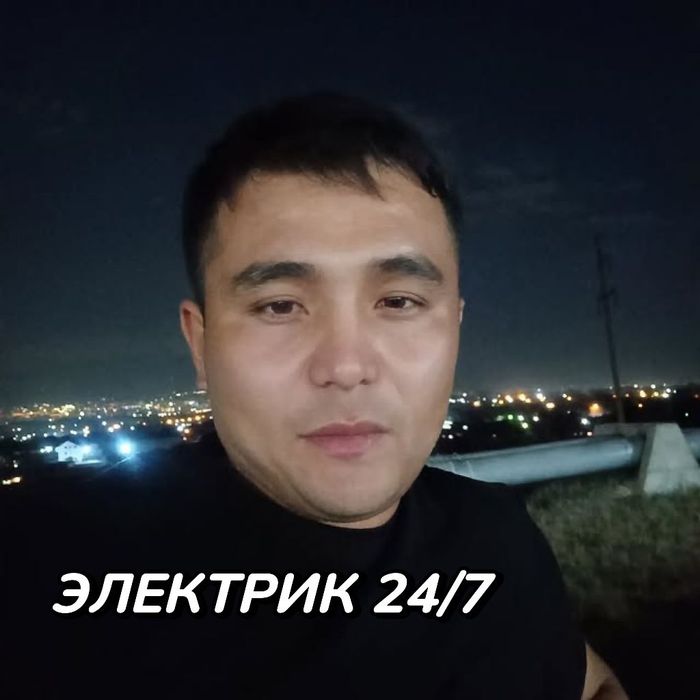 Электрик не дорого