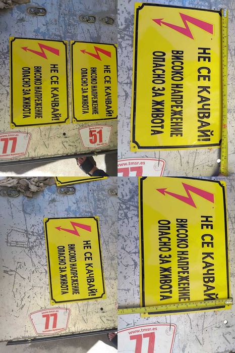 Емайлирани Соц Табели различни размери