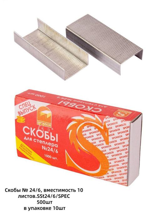 Скобы и степлер!