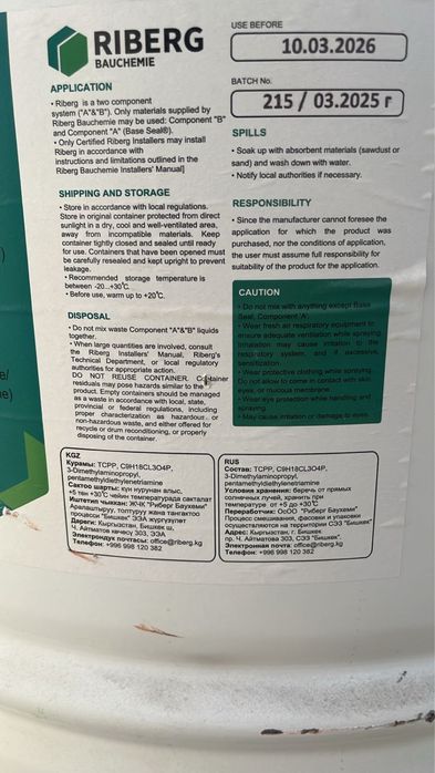 Двух компонентный клей  RIBERG