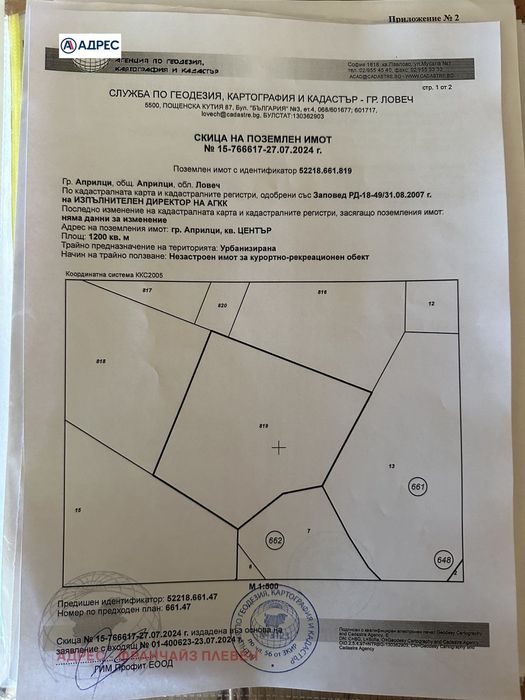Продава се Парцел в Априлци - 1200 кв.м за 49 €/кв.м - Снимка #1