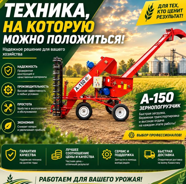 Зернометатель А-150