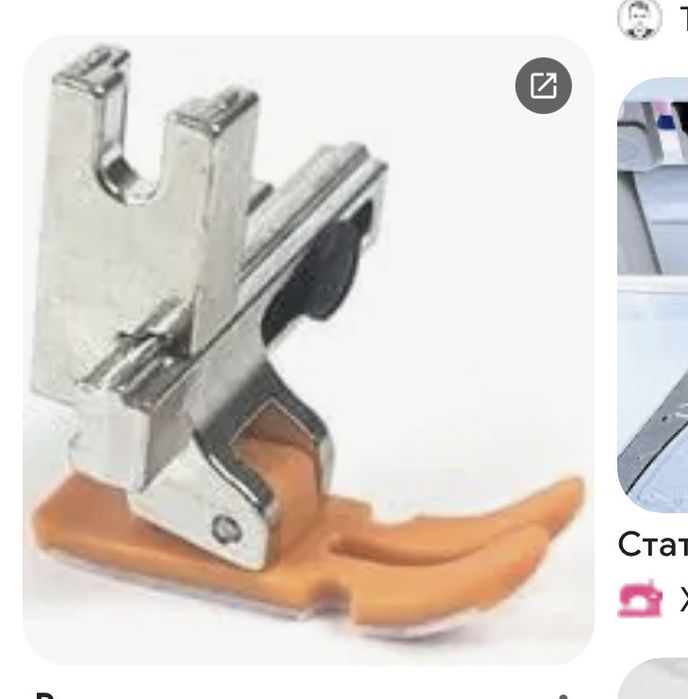 Лапки для бытовых и промышленных швейных машын .