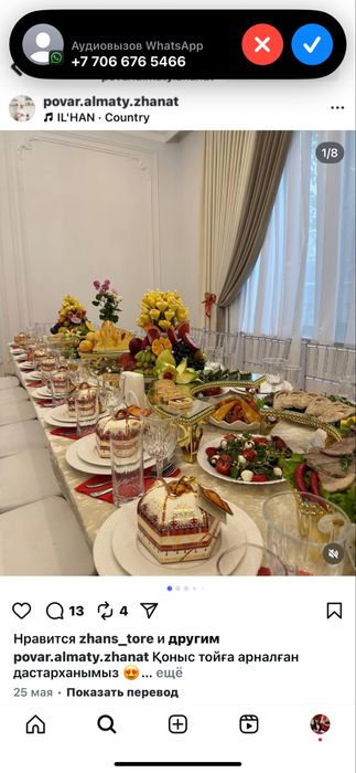 Вызывной повар астана