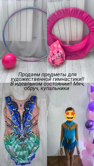 Предметы для художественной гимнастики