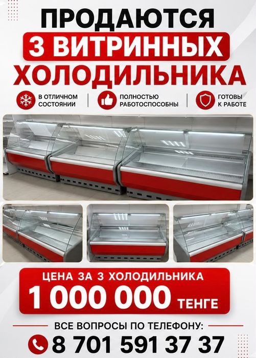 Витрина холодильная