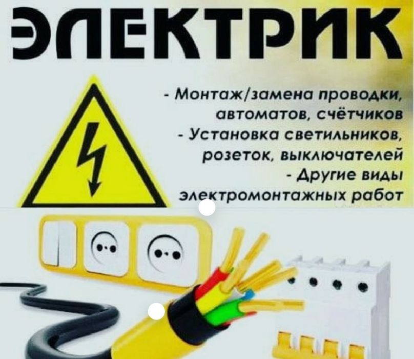 Электромонтажные работы