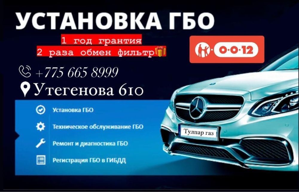 Установка газ на авто