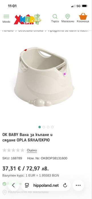 Вана за къпане Ok Baby Opla
