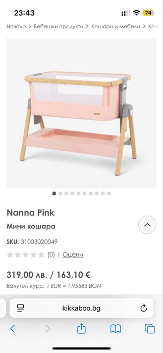 Кошара за бебе / бебешка кошара / легло за бебе