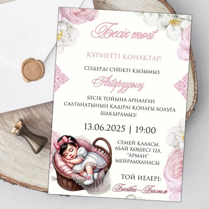 Электронные пригласительные