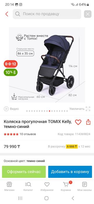 Коляска Tomix Kelly