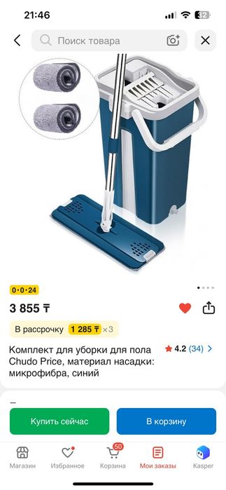Комплект для уборки пола