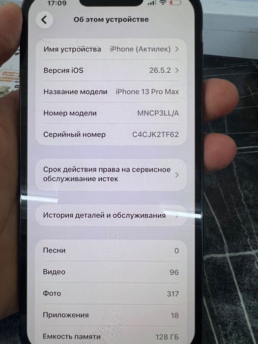 Айфон 13 про мах
