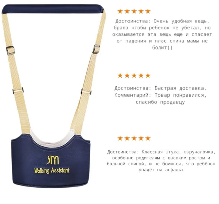 Вожжи - ходунки для детей