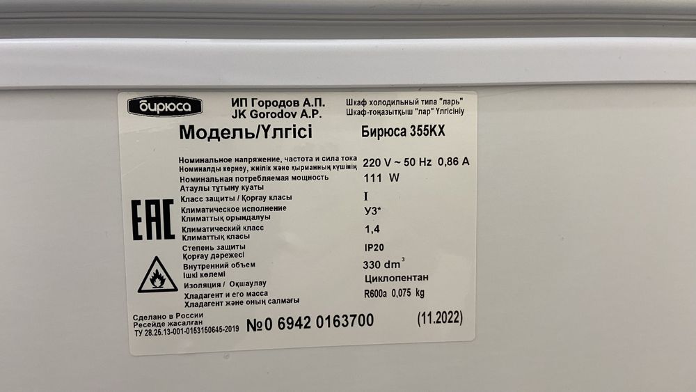 морозильник от БИРЮСА 355KX, обьем 330 л