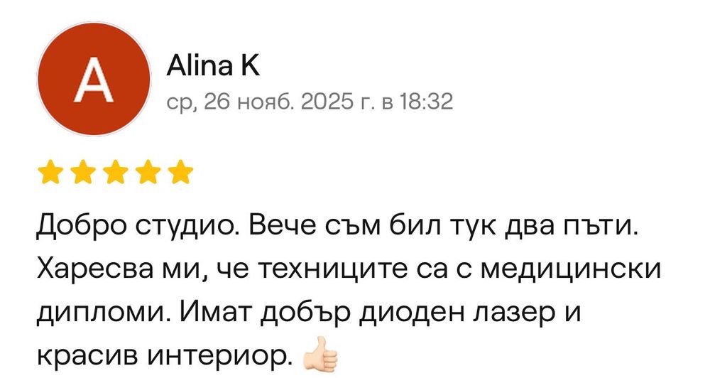 Лазерна епилация