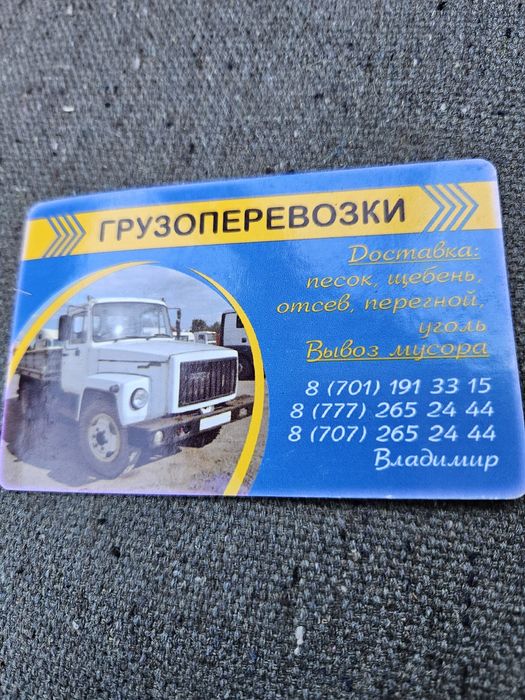 Грузоперевозки до 5т