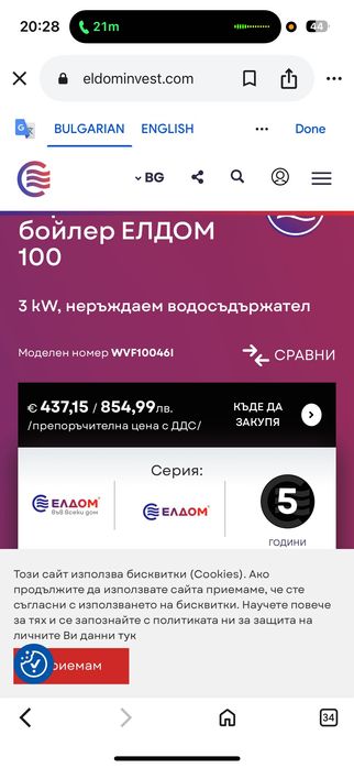 Бойлер в гаранция