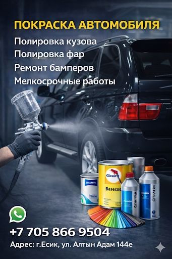 Покраска авто быстро и качественно