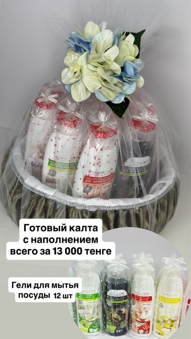 Готовый калта с наполнением