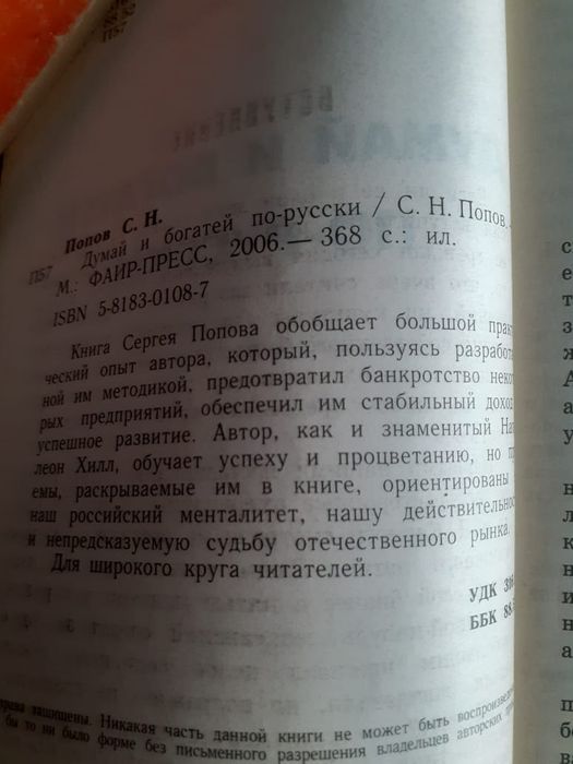 Продам книги Думай и богатей
